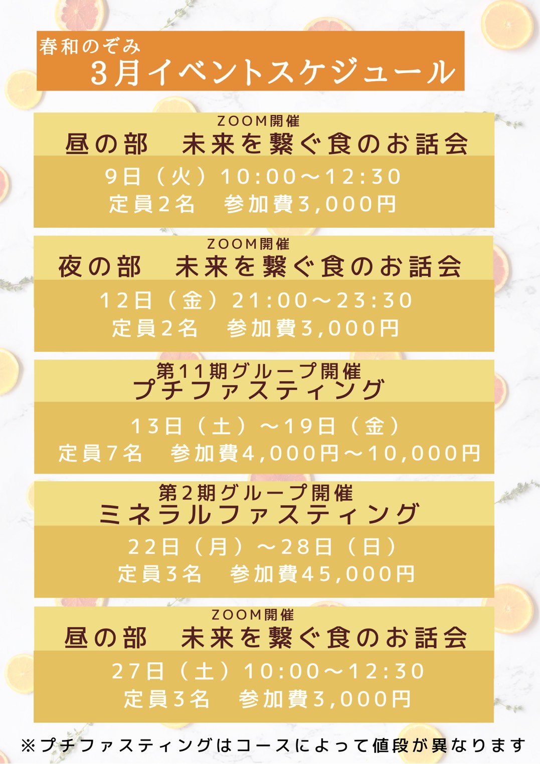三月イベント一覧