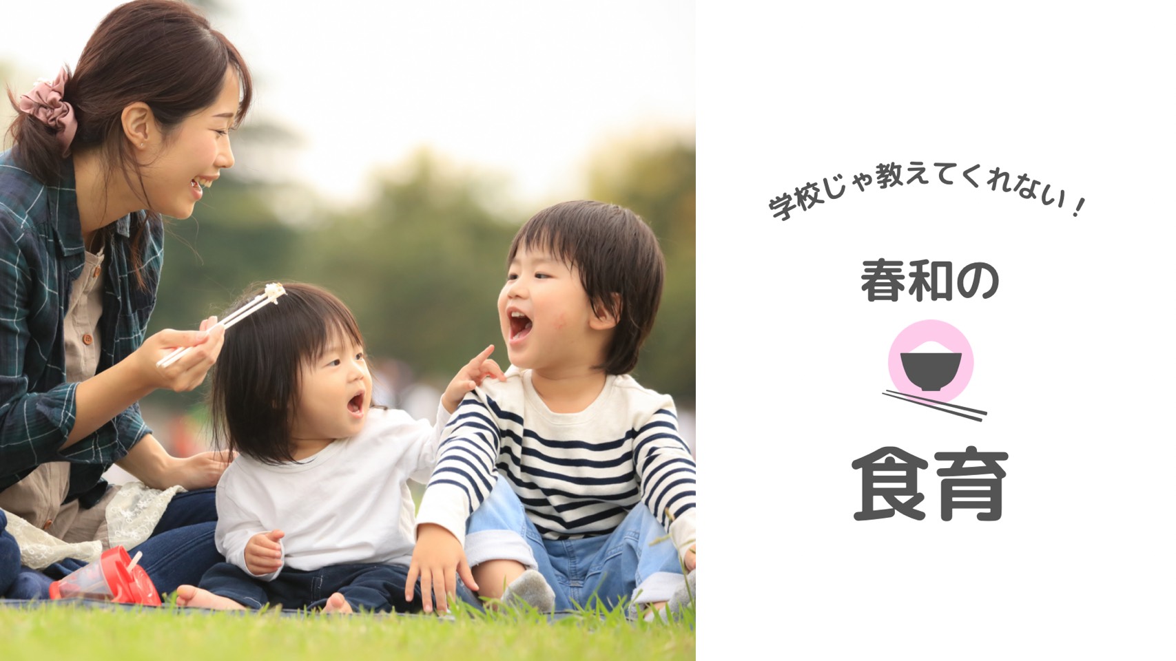 ベジファスティング食育